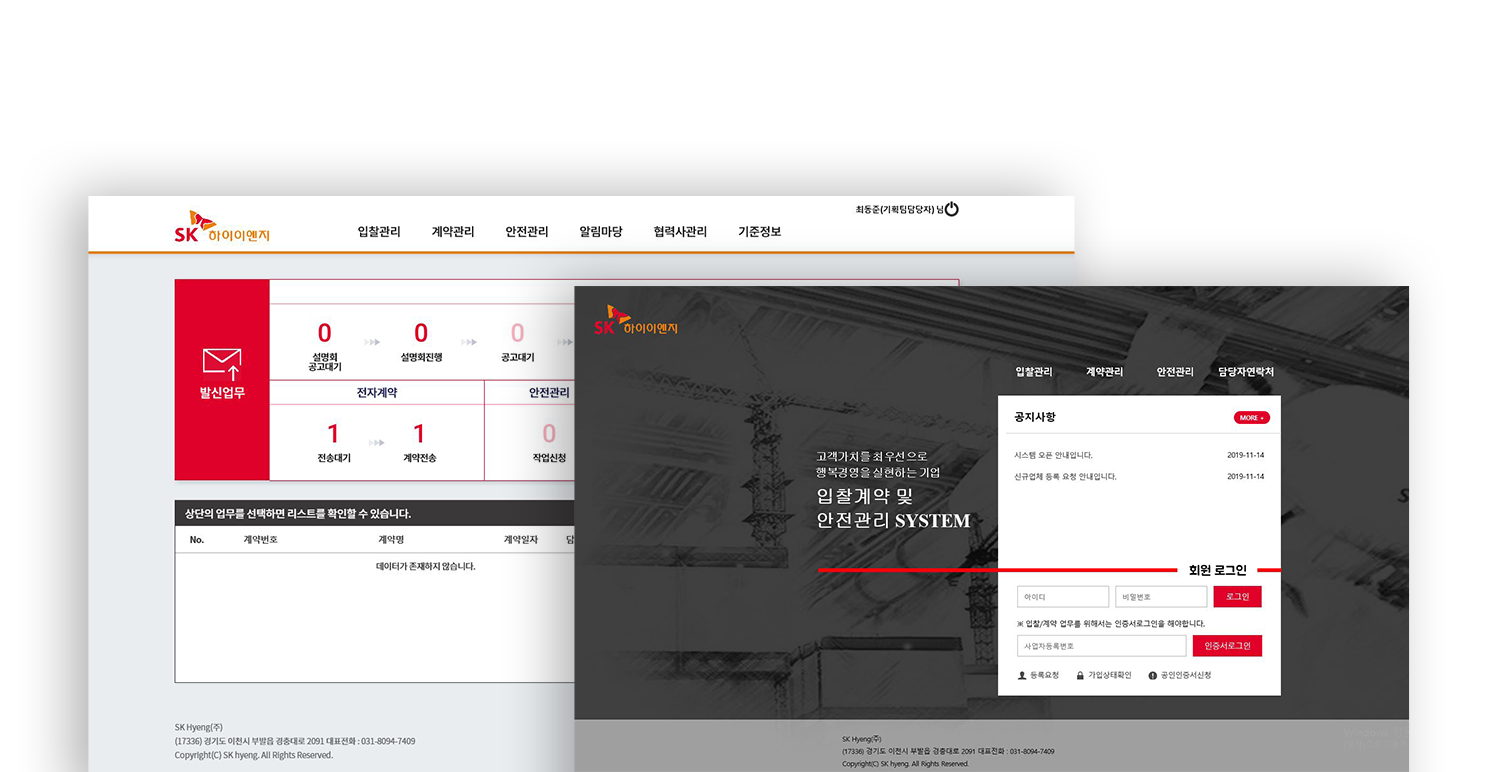 SK하이이엔지 전자입찰 / 전자계약 시스템 구축 사이트