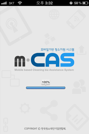 m-CAS 근로자용 Application 캡쳐 이미지 1