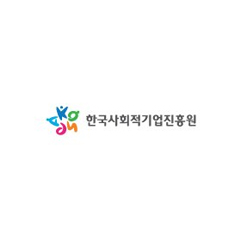 한국사회적기업진흥원 로고이미지